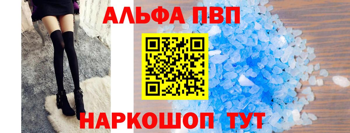 APVP кристаллы  Вход с VPN  где можно купить   Лесной  Alpha PVP мука 