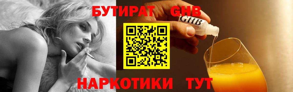 БУТИРАТ вода Лесной
