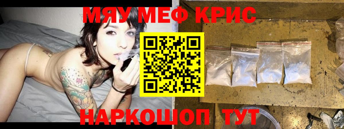 Меф кристаллы Лесной