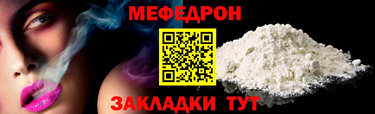 Мефедрон VHQ  Вход с VPN  МЯУ-МЯУ 4 MMC  Лесной 