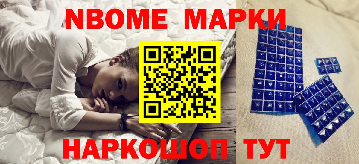 Марки N-bome 1500мкг Лесной